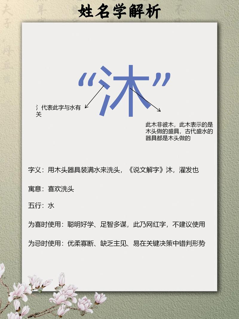 沐字名字寓意_沐字取名寓意好吗女孩_沐字五行笔画