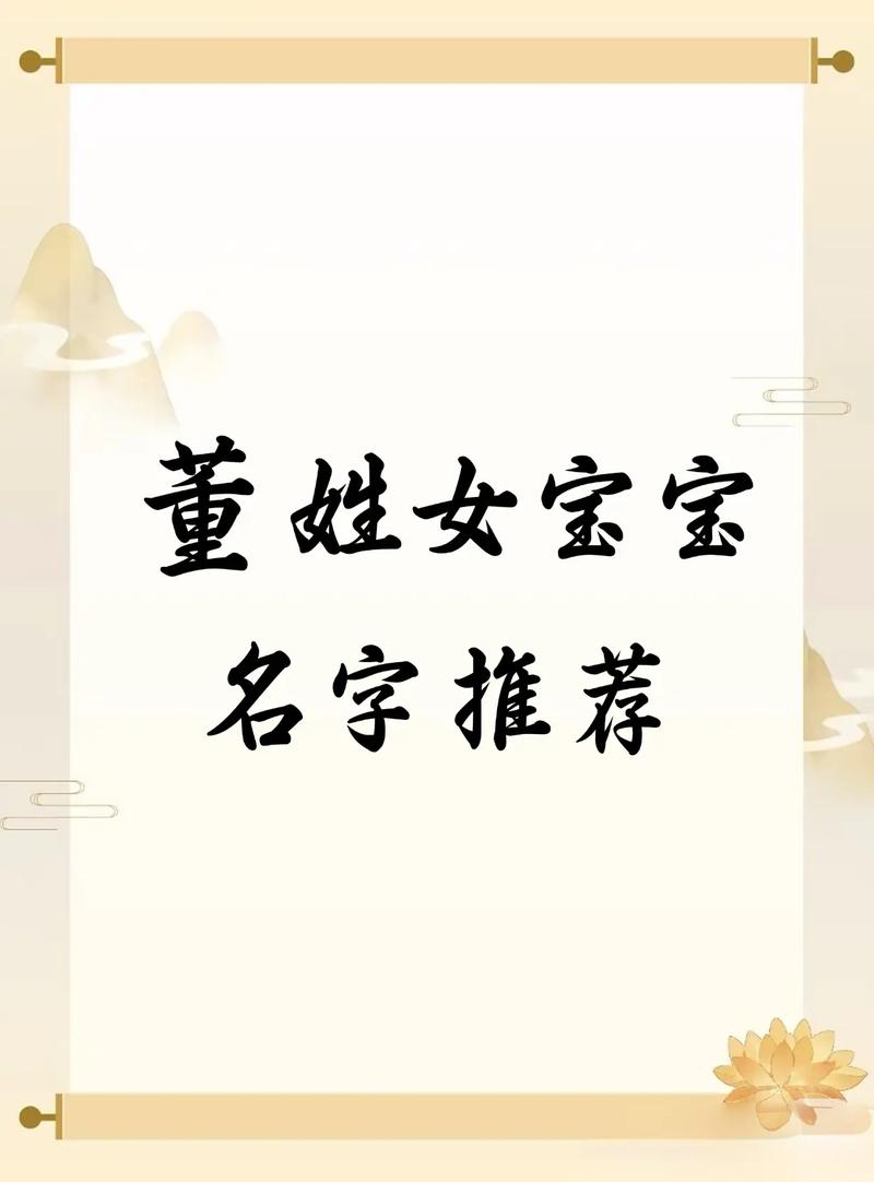 董姓带彤字男孩取名字_董姓女孩名字带字义分析_董姓女孩诗意优雅名字