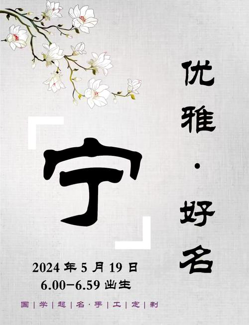 宁字起名寓意_宁字五行属火_天气取名寓意及含义男孩