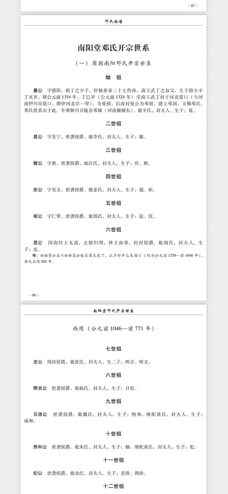 邓姓男宝2025年11月出生 音律和谐名字精选,第3张