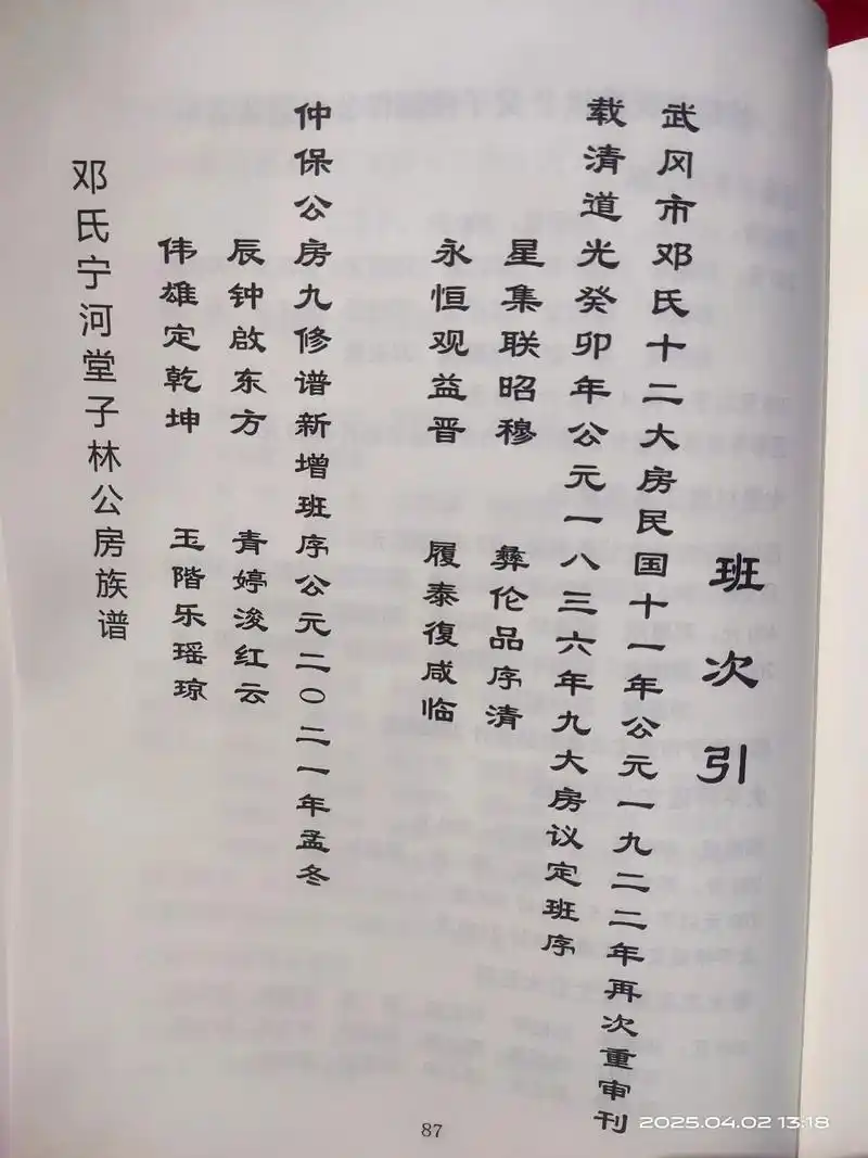 邓姓男宝2025年11月出生 音律和谐名字精选,第4张