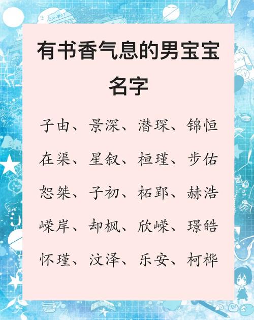 文艺气息男孩名字_书香雅韵男孩名_男孩取名亨