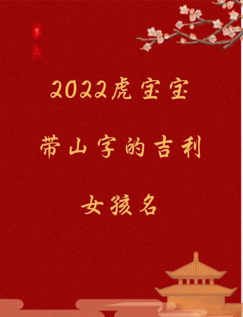 春字辈女孩取名虎_2022年女孩虎年取名推荐_2022年虎年女孩名字宜用字