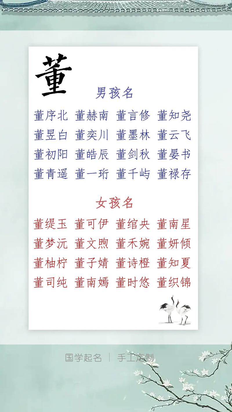 董姓带彤字男孩取名字_董姓木字旁小家碧玉女孩名字_董姓带木字旁小家碧玉名字推荐