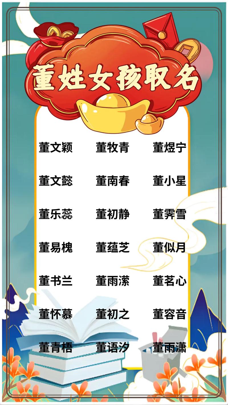 董姓带木字旁小家碧玉名字推荐_董姓带彤字男孩取名字_董姓木字旁小家碧玉女孩名字