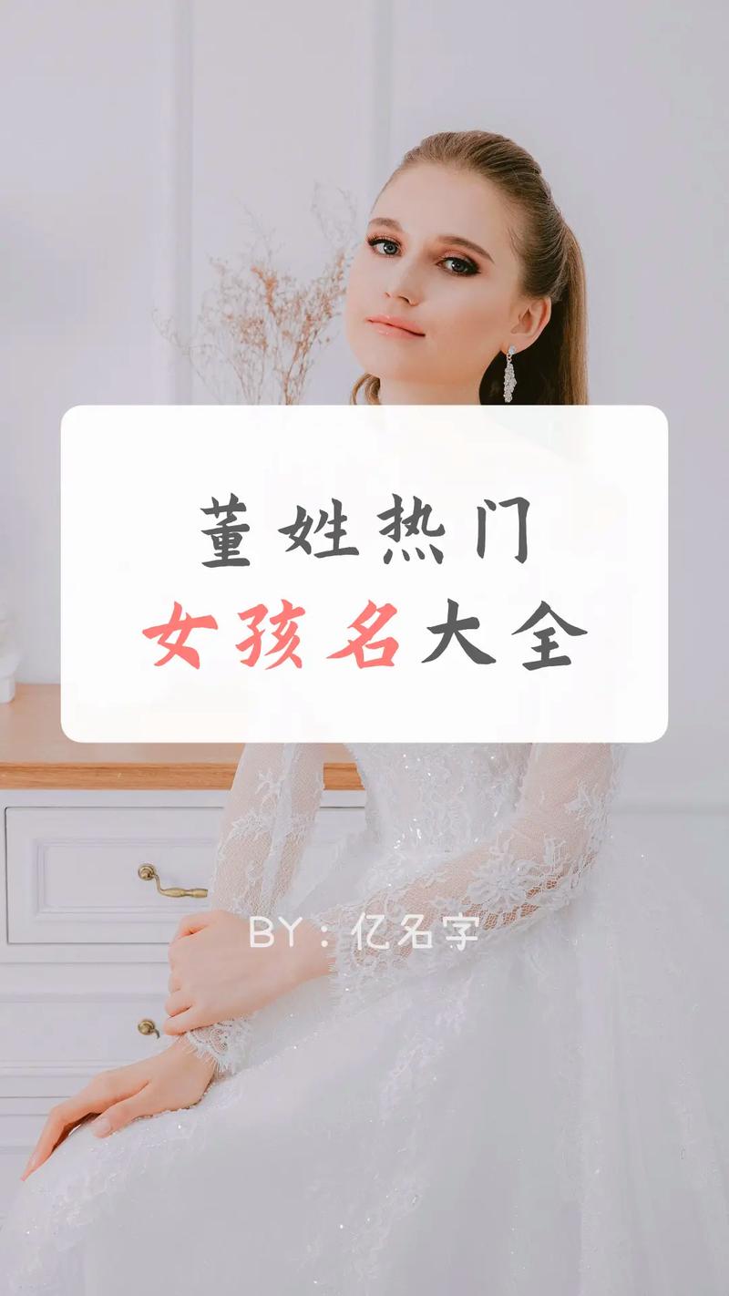 董姓带彤字男孩取名字_董姓带木字旁小家碧玉名字推荐_董姓木字旁小家碧玉女孩名字