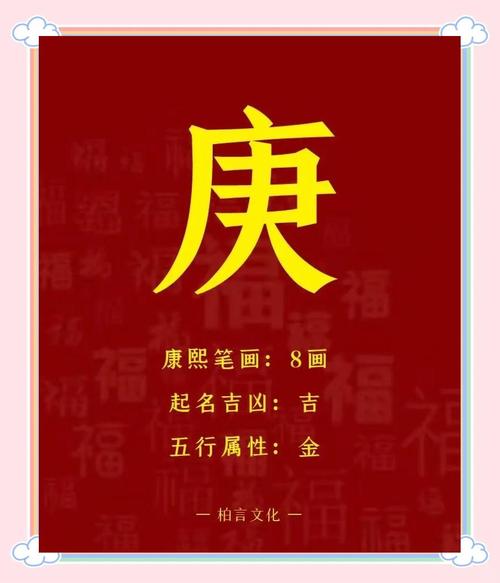 庚字男孩名字搭配什么字_庚字女孩名字推荐_男孩庚字取名