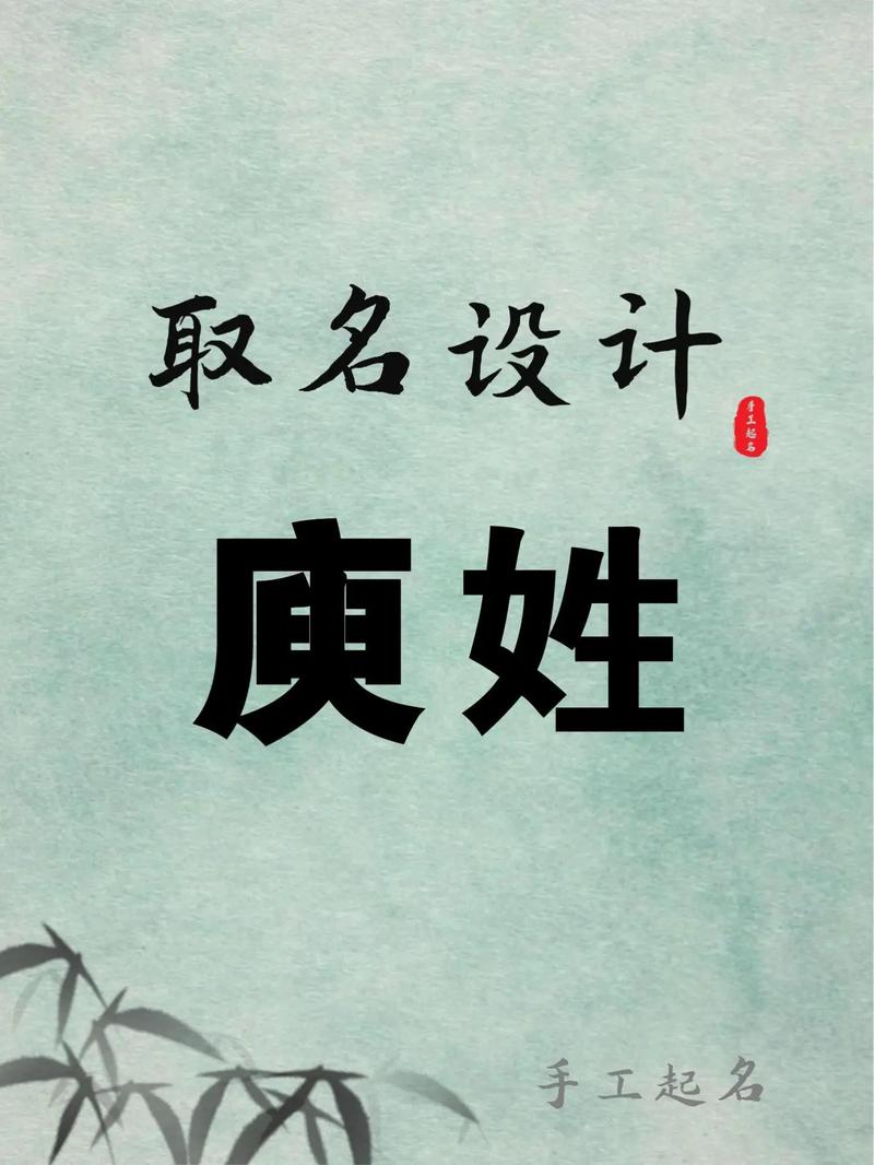 庚字男孩名字搭配什么字_男孩庚字取名_庚字女孩名字推荐