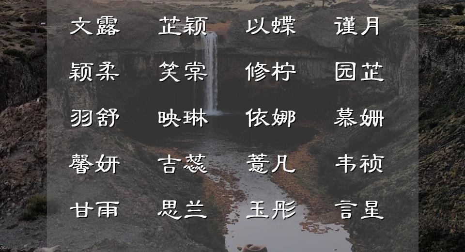 诗词取名女宝宝_诗经女宝宝灵动名字_古诗词取名字女孩语