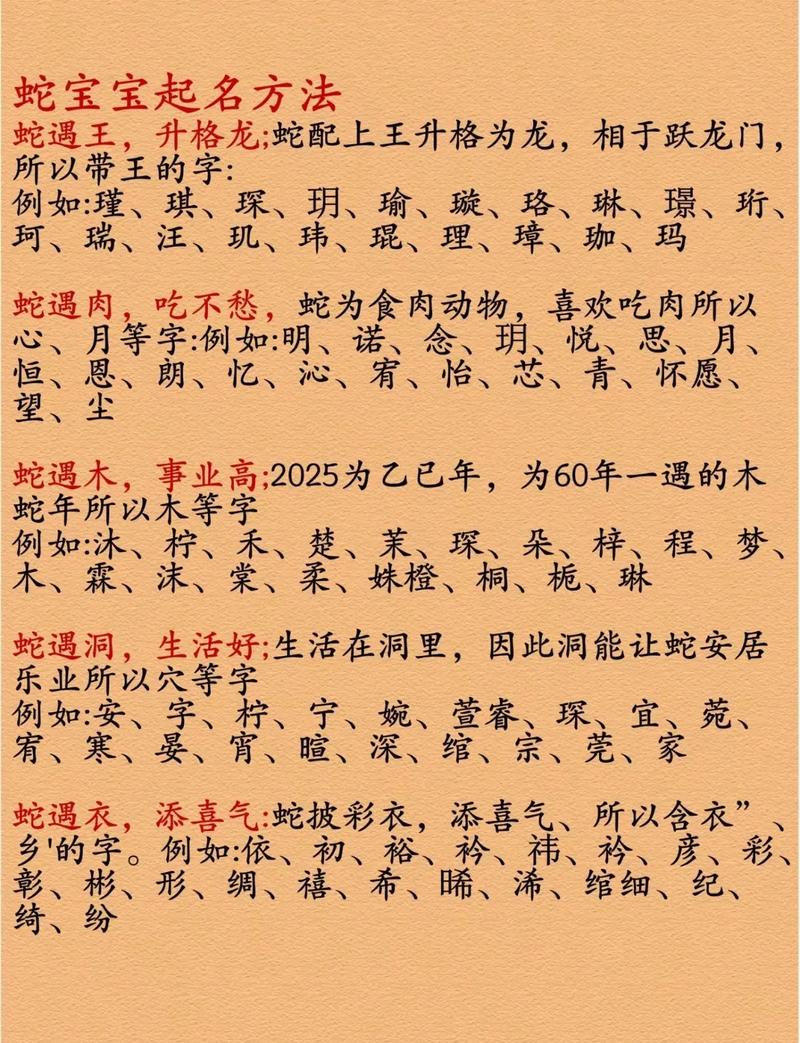 周姓取名四字女孩取名_蛇年四月出生蛇宝宝起名_蛇宝宝四月份起名技巧