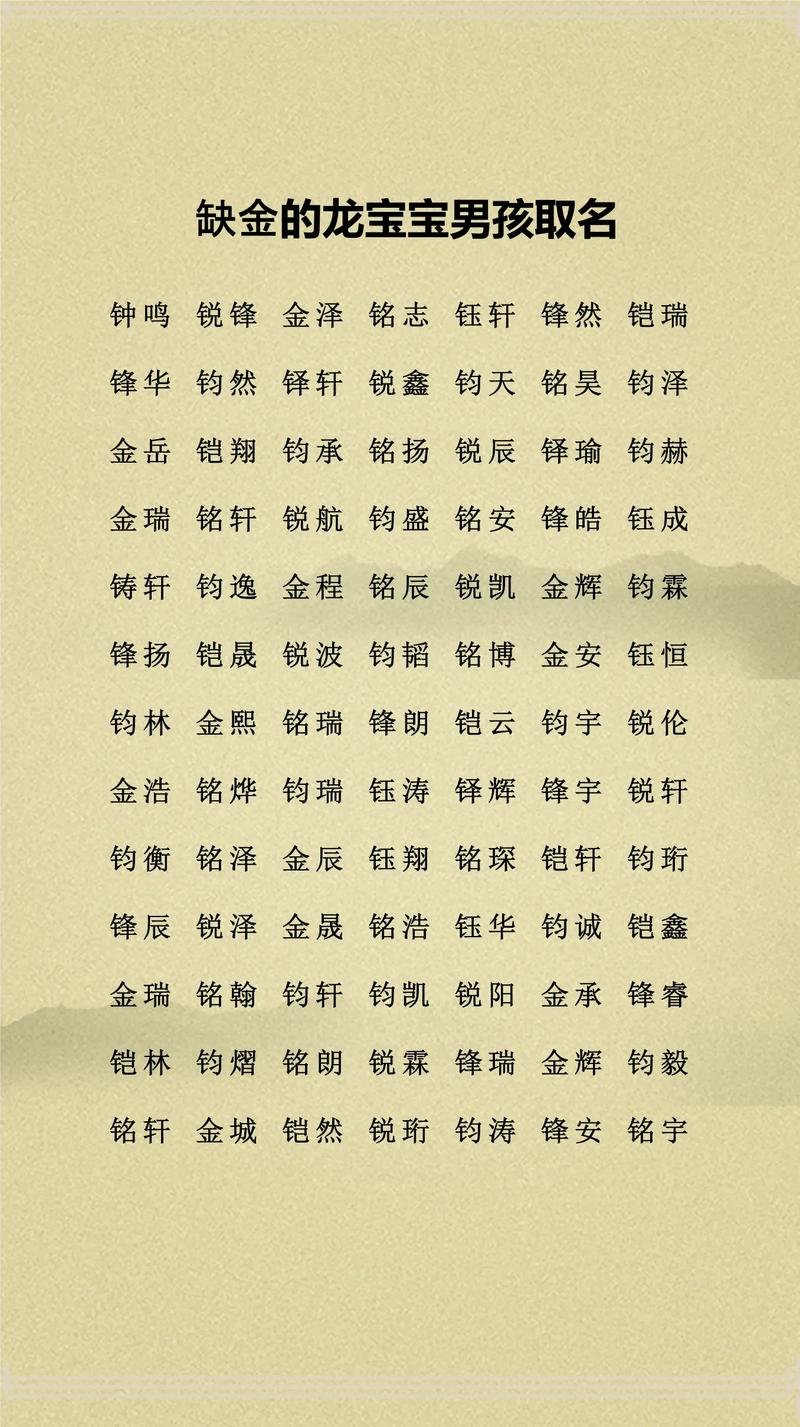 缺金缺木男孩取名_缺金木男孩名字大全_为缺金木男生取名