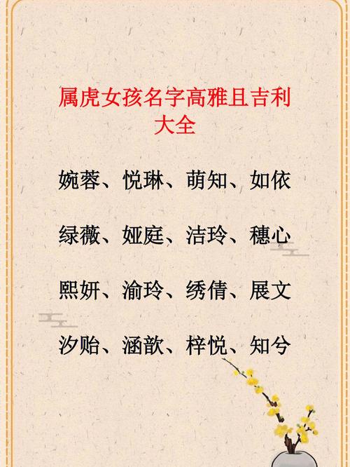 属虎七月女孩名字大全_高雅女宝宝名字推荐_女孩取名字姓赵好吗属虎